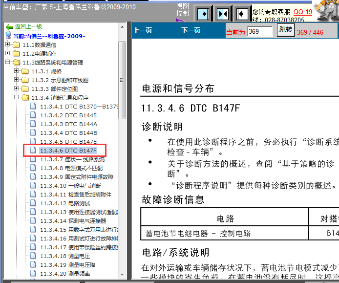 09年科鲁兹故障码资料