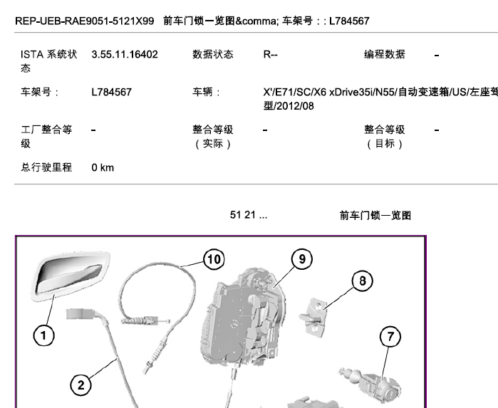 13年宝马X6前车门锁拆装资料