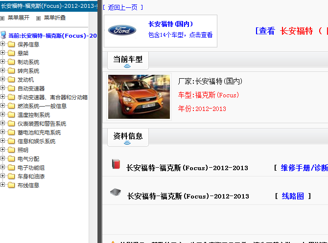 12年福特福克斯 电路资料