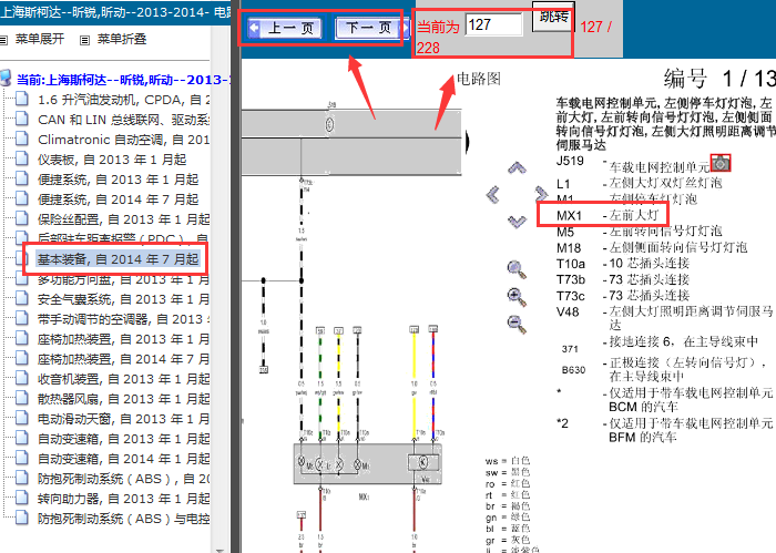 15年斯柯达昕锐 大灯相关电路