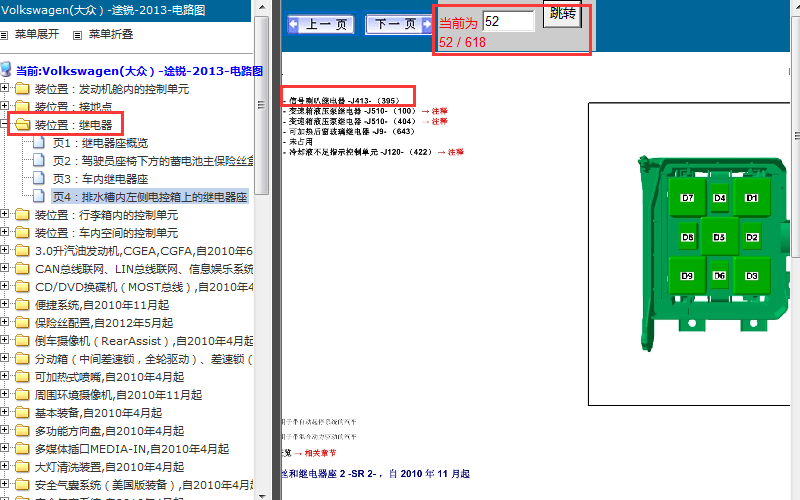 13年大众途锐 信号喇叭继电器位置