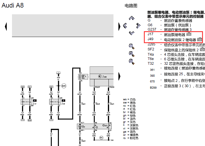 04年奥迪A8 燃油泵继电器电路