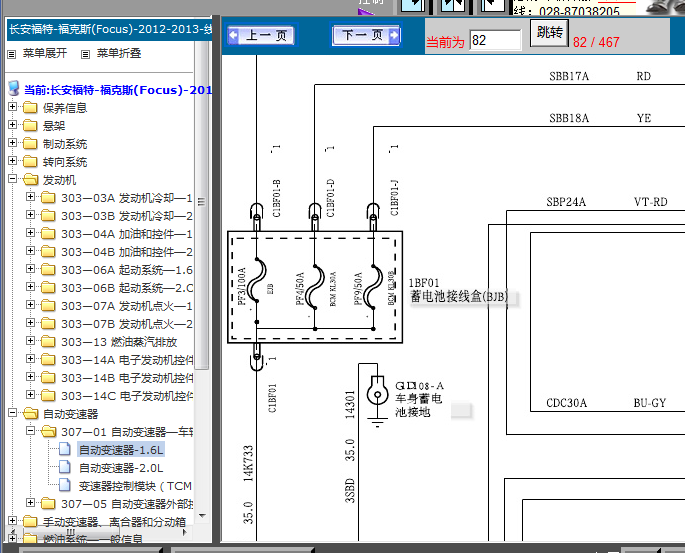 13年福克斯变速箱电路