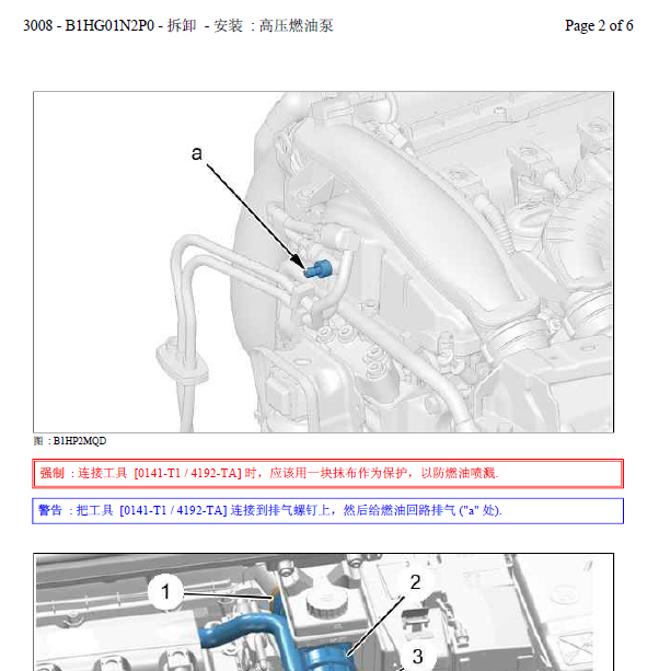 11年标致3008高压油泵拆装