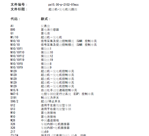 11年SMART启动发电机电路