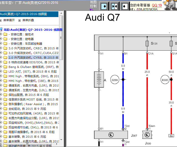 16年奥迪Q7发动机电路