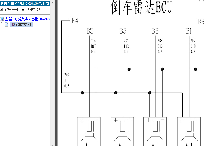 13年长城哈弗H6 倒车雷达电路
