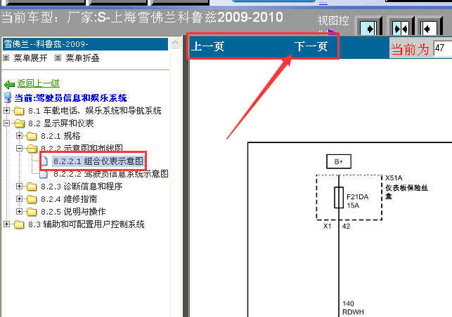 10年科鲁兹仪表电路图