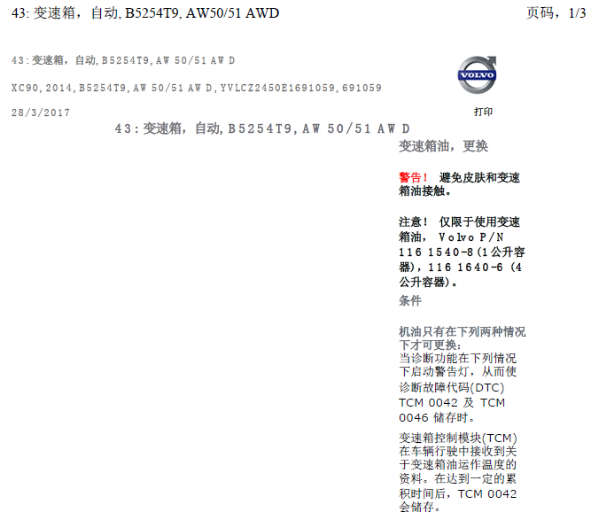 13年沃尔沃XC90变速箱油更换方法
