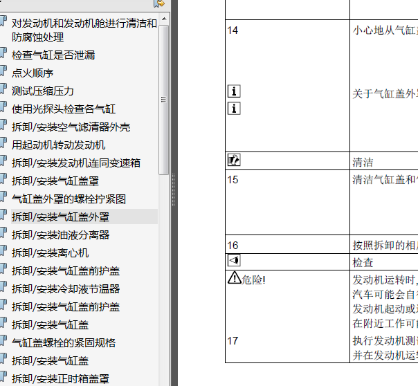 07年奔驰E230发动机维修资料