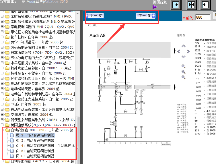 05-10年A8变速箱电路图