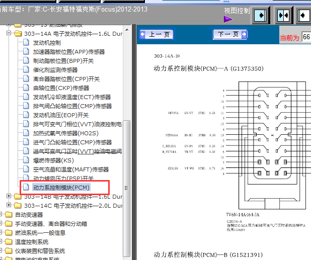 13年福特福克斯发动机电脑端子