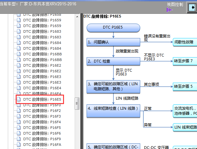 15年XRV故障码P16E5
