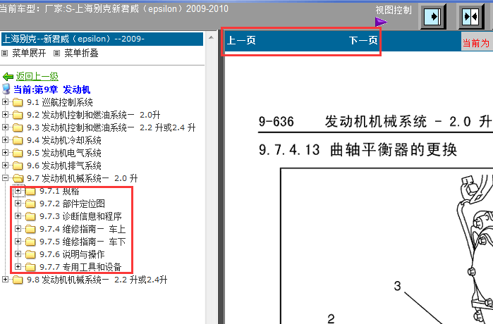 10年君威发动机维修资料