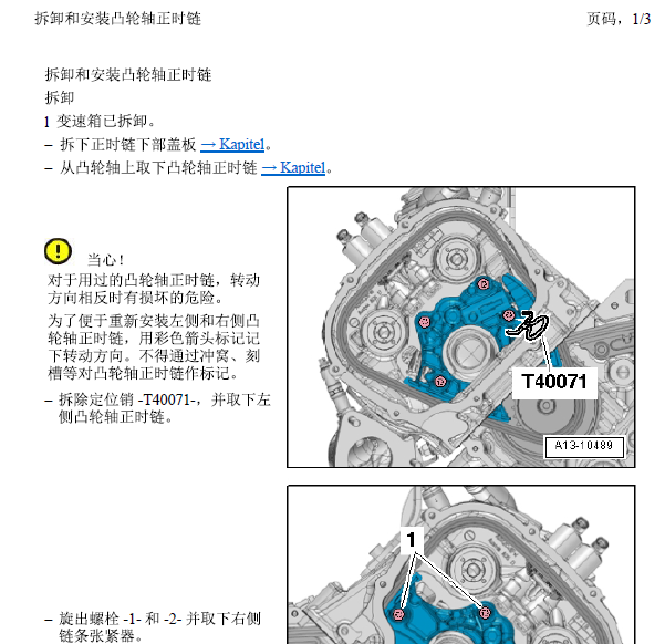 09年奥迪A8凸轮轴拆装