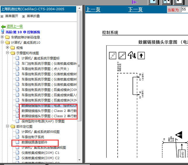 05年凯迪拉克CTS通信电路