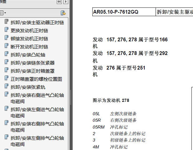 13年奔驰ML40正时