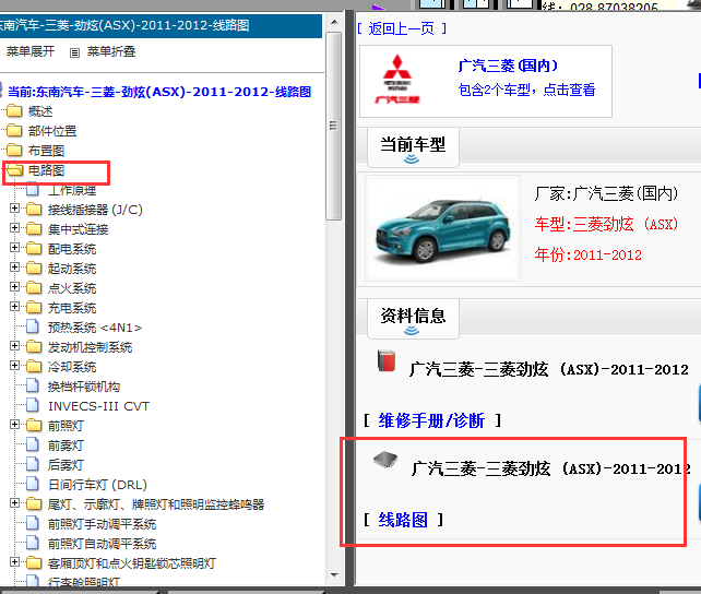 12年三菱劲炫全车电路