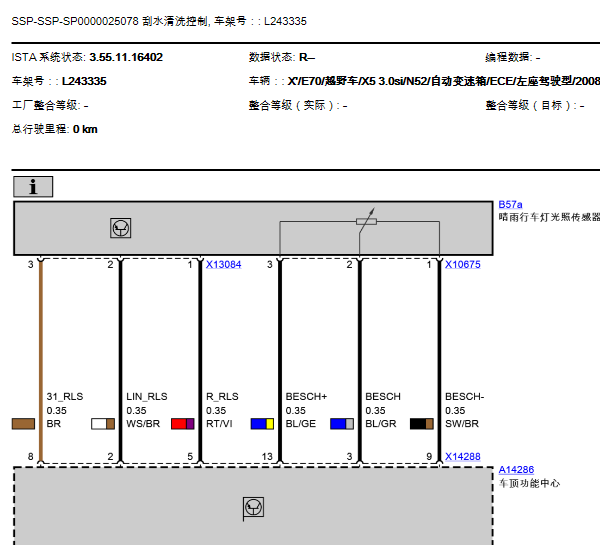08年宝马X5雨刮电路