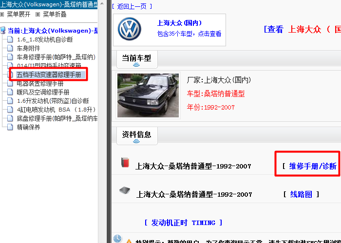 桑塔纳普通型 维修资料