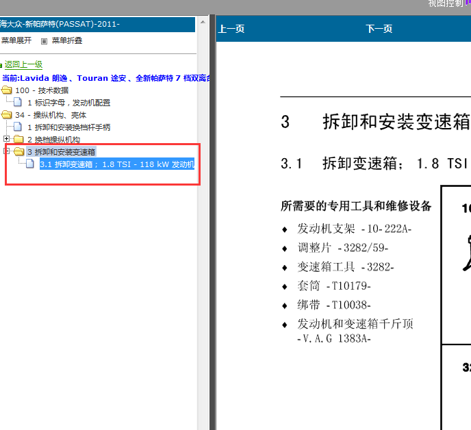 11年大众帕萨特变速箱拆装资料