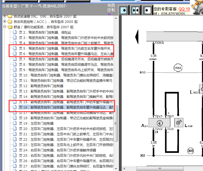 07奥迪A6 右前玻璃升降电路