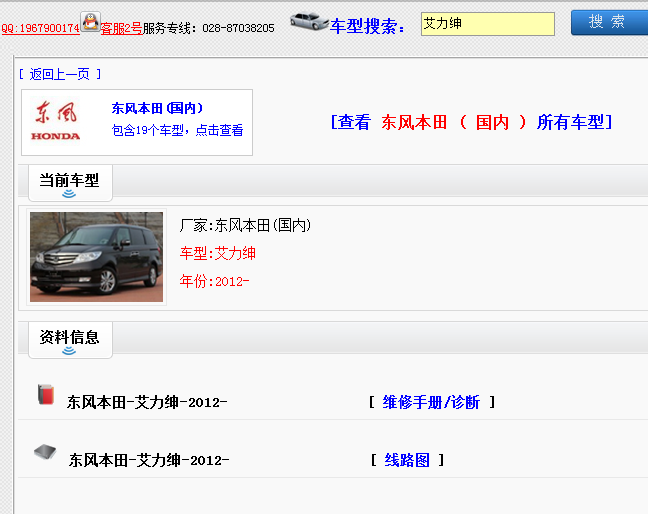 12年艾力绅全车电路图