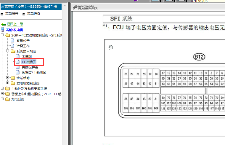 06年雷克萨斯ES350发动机针脚