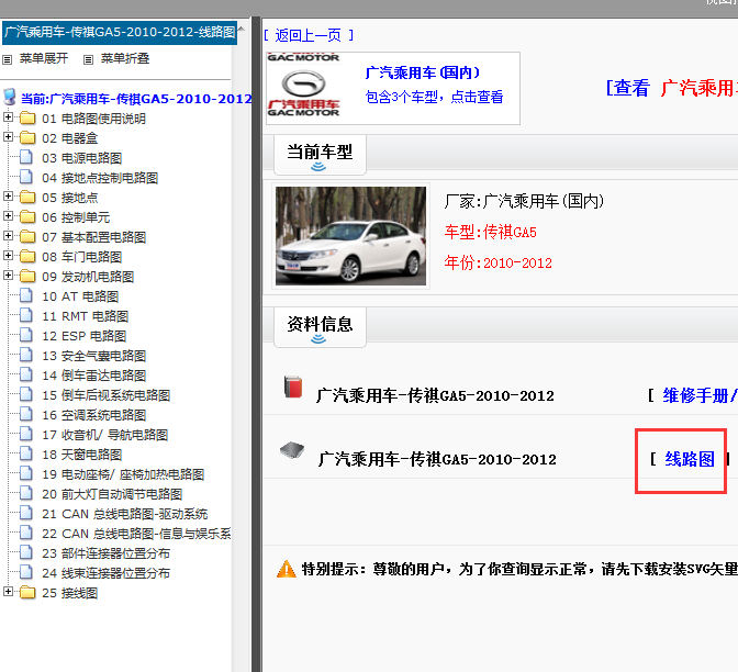 12年广汽传祺GA5电路图