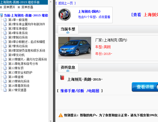 15年别克英朗 维修资料