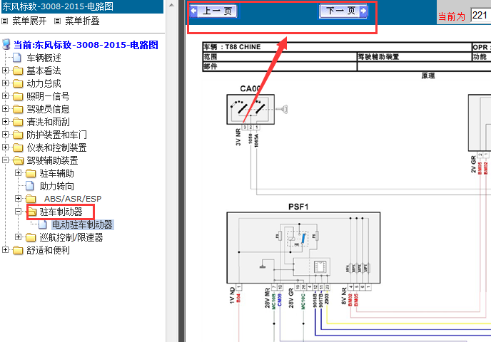 15-16年3008驻车制动线路图