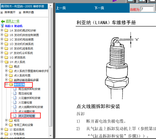 07年利亚纳发动机点火正时资料