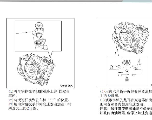 东风风神AX7 变速箱油更换