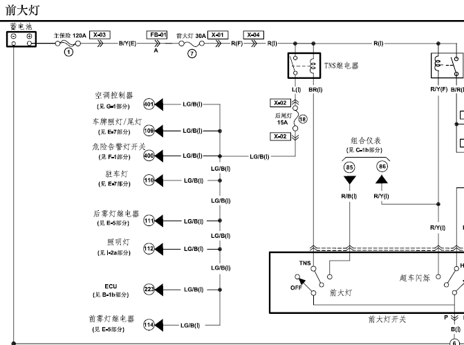 10年海马丘比特 前大灯电路