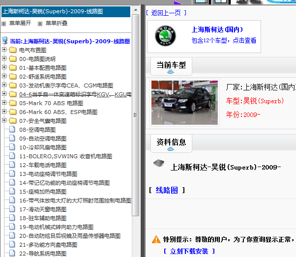 09年斯柯达昊锐全车电路