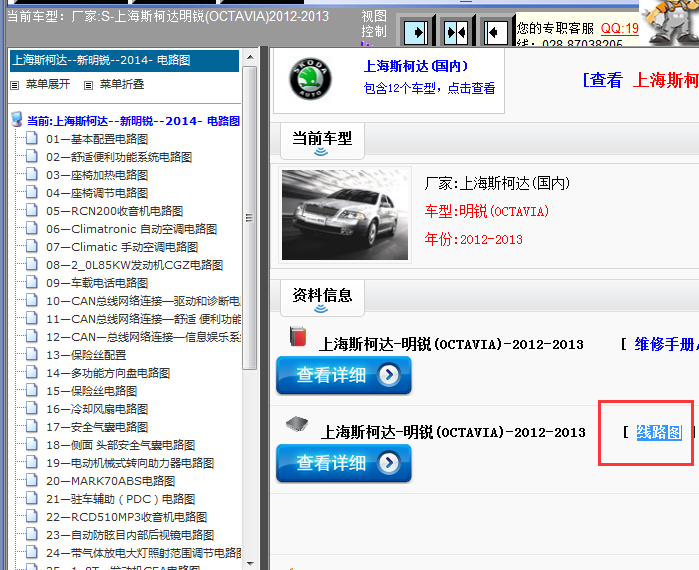 13年斯柯达明锐 全车电路