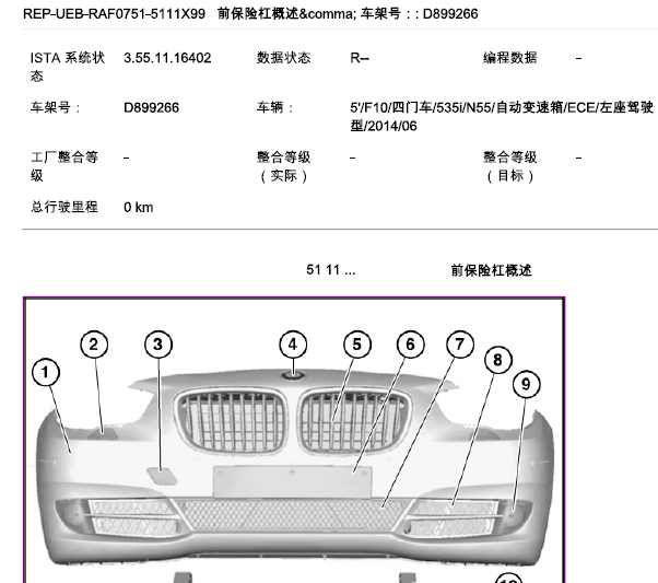 15年宝马535i前部保险杠拆装
