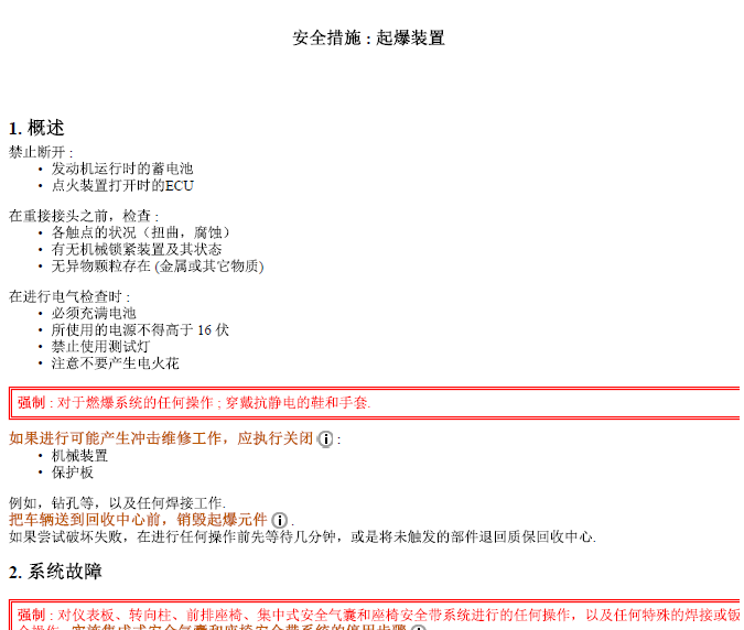 12年东风雪铁龙C5 安全气囊引爆模块维修资料