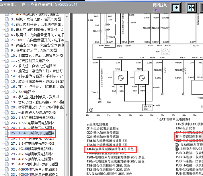 09-11年FSV防盗盒电路