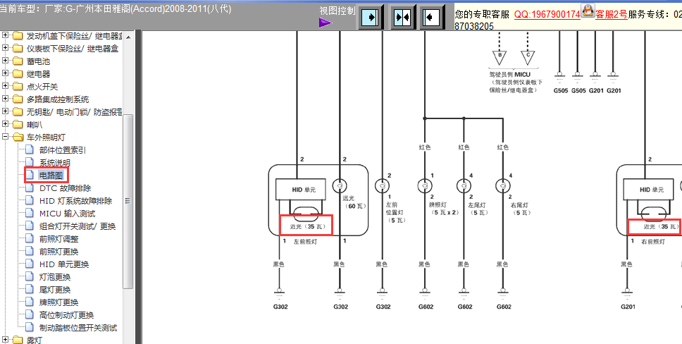 08年雅阁八代近光灯电路