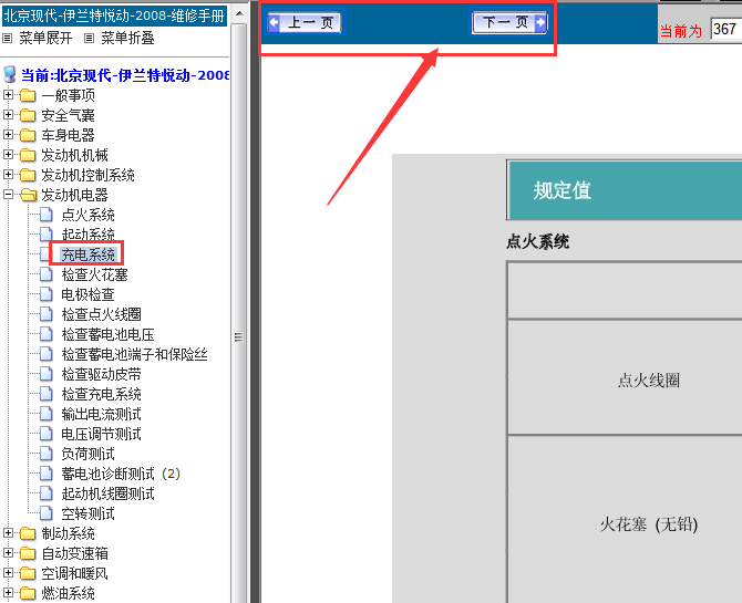 08年悦动电控系统维修手册