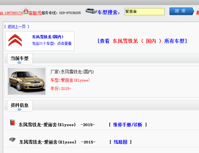 15年爱丽舍全车线路图