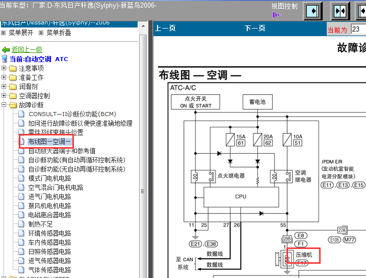 06年轩逸空调及压缩机电路