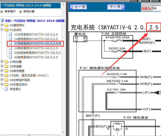 13年马自达阿兹特发电机电路
