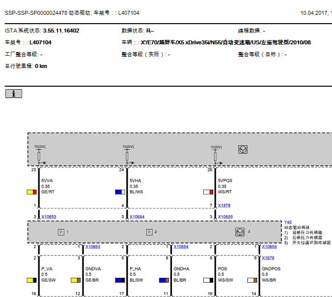 10年宝马X5 ARS电路
