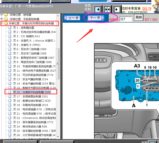15年一汽奥迪Q3仪表针脚资料