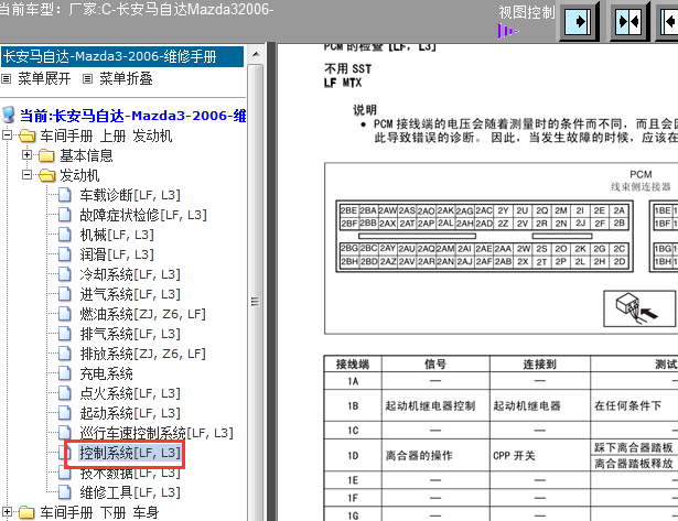 06年马自达3  60+60发动机针脚定义图