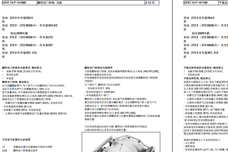 10年奔驰GLK300 进气相关说明