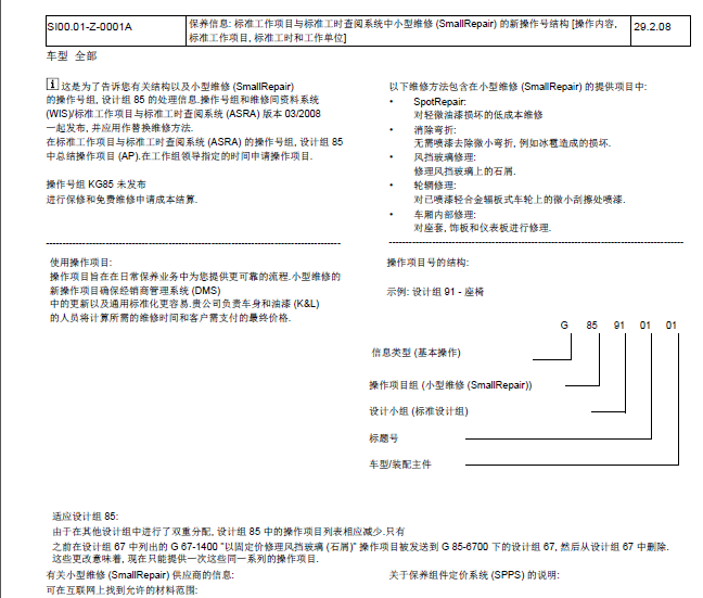 GLS500保养信息