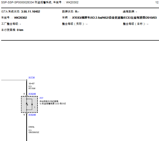 10年宝马X3 防盗电路